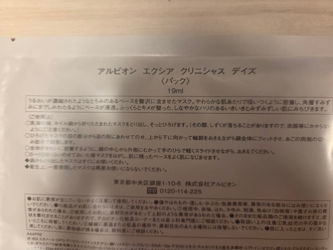 【1枚のみ使用】アルビオン エクシア クリニシャスデイズ 27枚