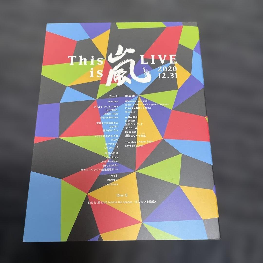 嵐/This is 嵐 5✖️20 アニバーサリーツアー　おまけ付き