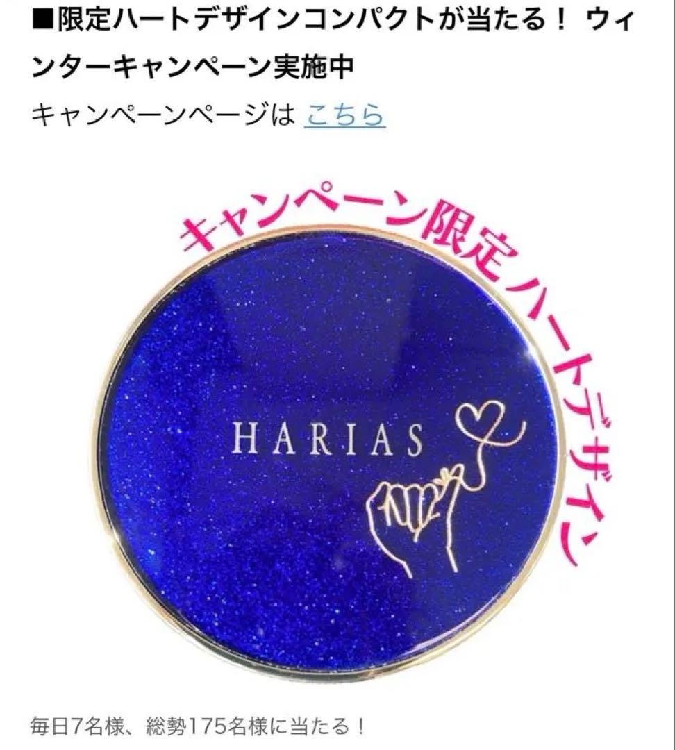 HARIAS ケース 限定 IMP.