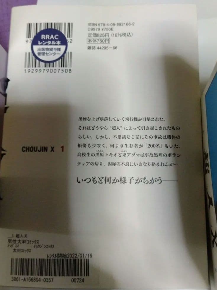 超人X全巻