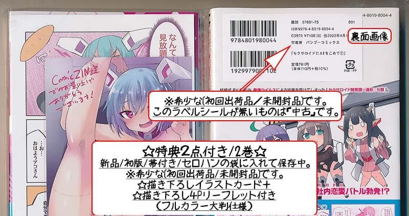 ☆特典7点付き [吉舎和幸] セクサロイドにAIをこめて 1-3巻