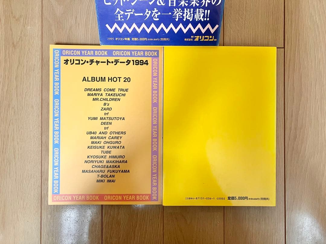 オリコン年鑑 1995年 ORICON YEAR BOOK オリコン