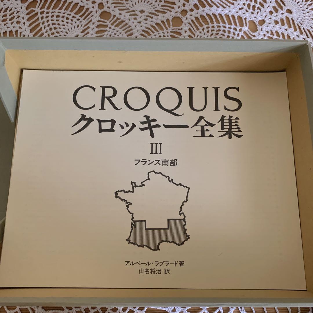 日本語版　アルベール　ラプラード　クロッキー　建築　フランス