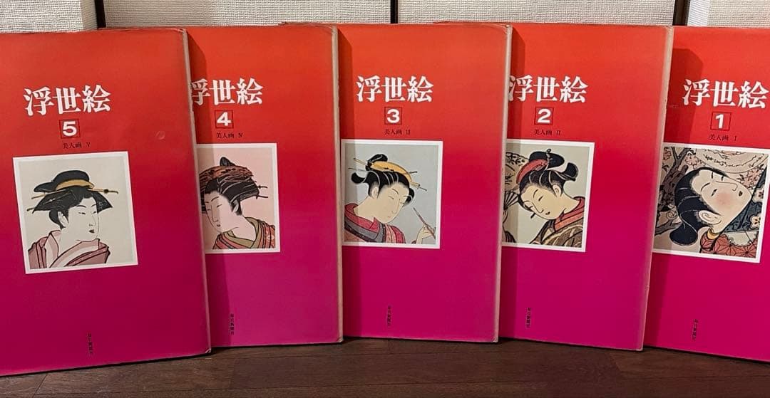 浮世絵　美人画　全20巻　朝日新聞社　昭和45年印刷発行