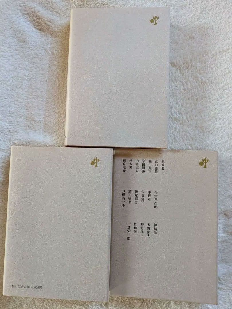 私の履歴書 セット 2〜18 別巻　経済人