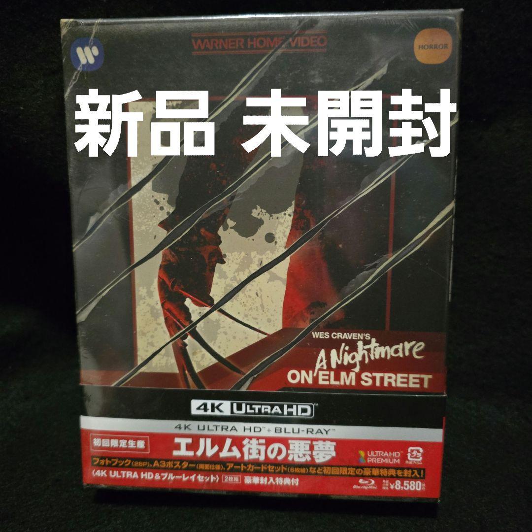 『未開封』エルム街の悪夢 4K ULTRA HD&ブルーレイセット('84米)