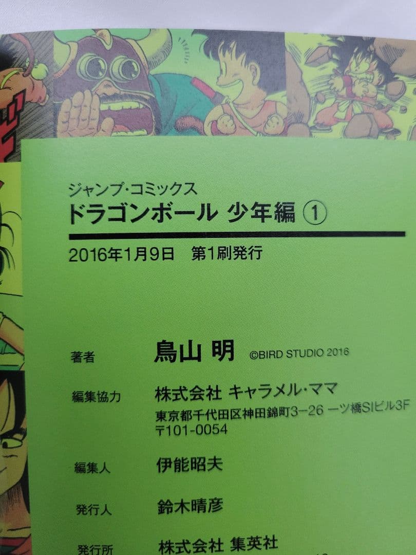 ドラゴンボール フルカラー全巻32巻セット[完]/美品/全巻初版/D02
