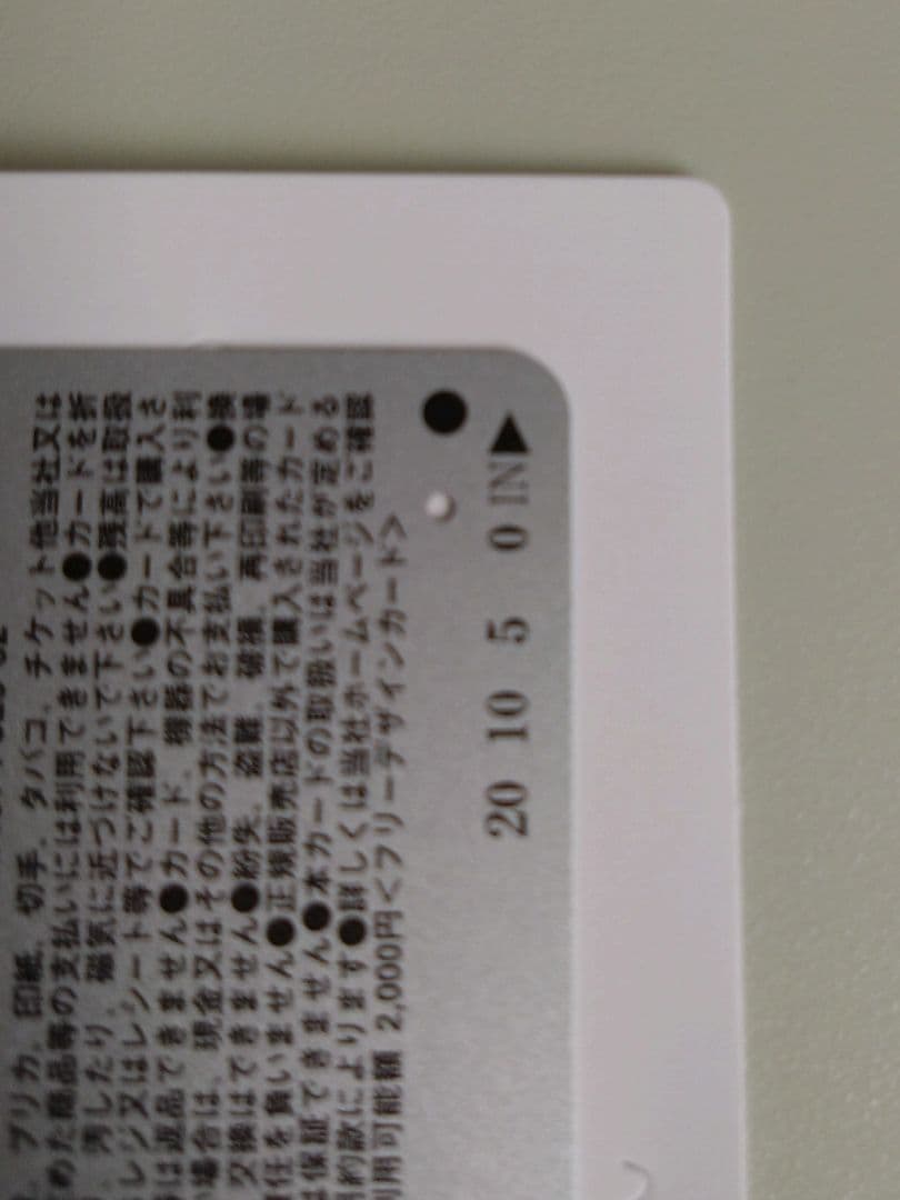 葬送のフリーレン QUOカード 使用済