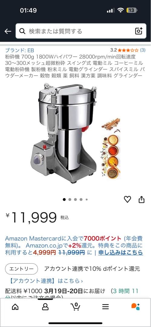 電動粉砕機 700g 1800W ハイパワー ミル ほぼ未使用