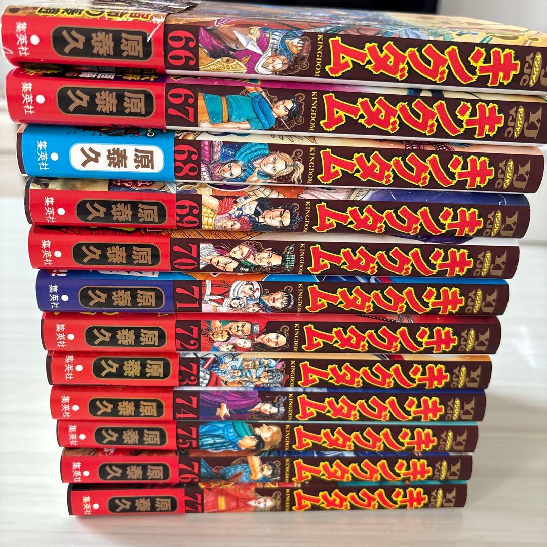 キングダム 66巻～77巻