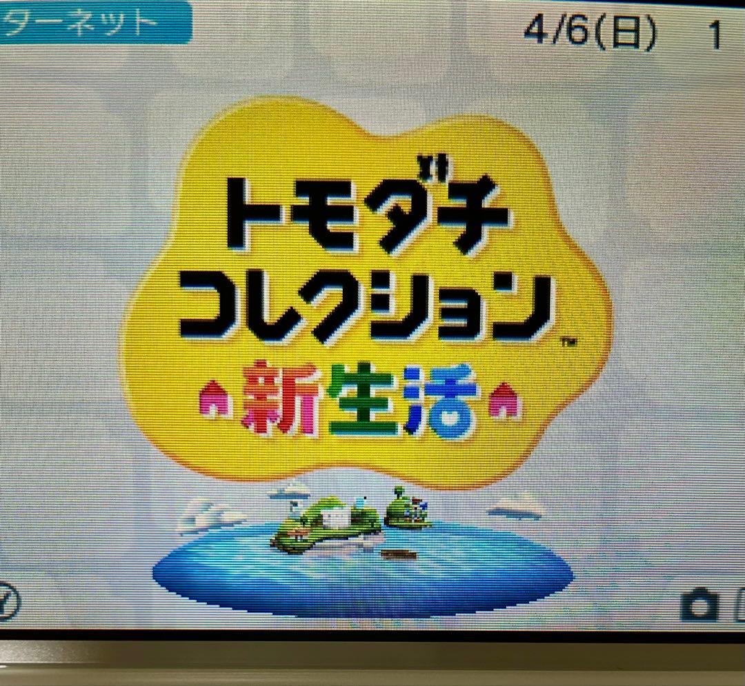 トモダチコレクション 新生活 3DS 動作確認済み