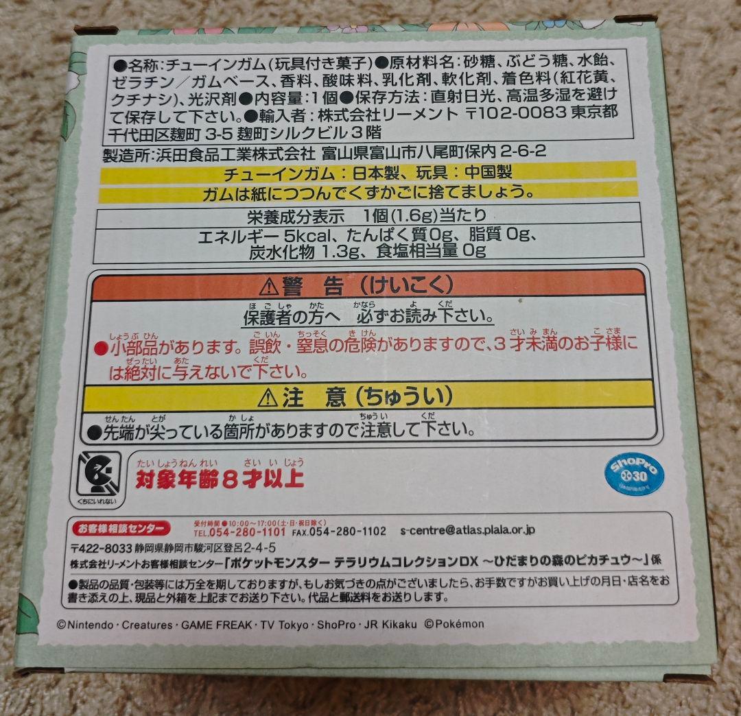ポケモン テラリウムコレクションDX ひだまりの森のピカチュウ リーメント