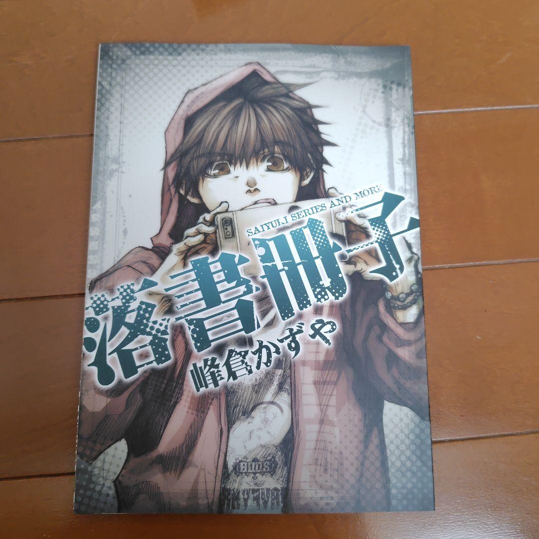 37冊　最遊記 全巻 RELOAD 全巻 外伝 カレンダー　峰倉かずや