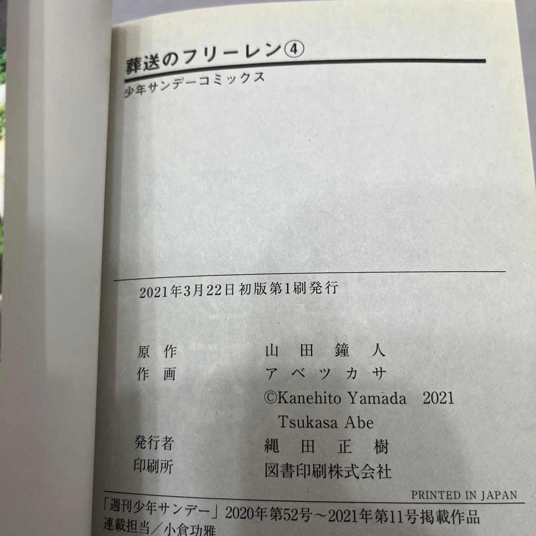 葬送のフリーレン　初版　1-4 全巻帯付き　1巻冊子フルセット付きオマケフェルン