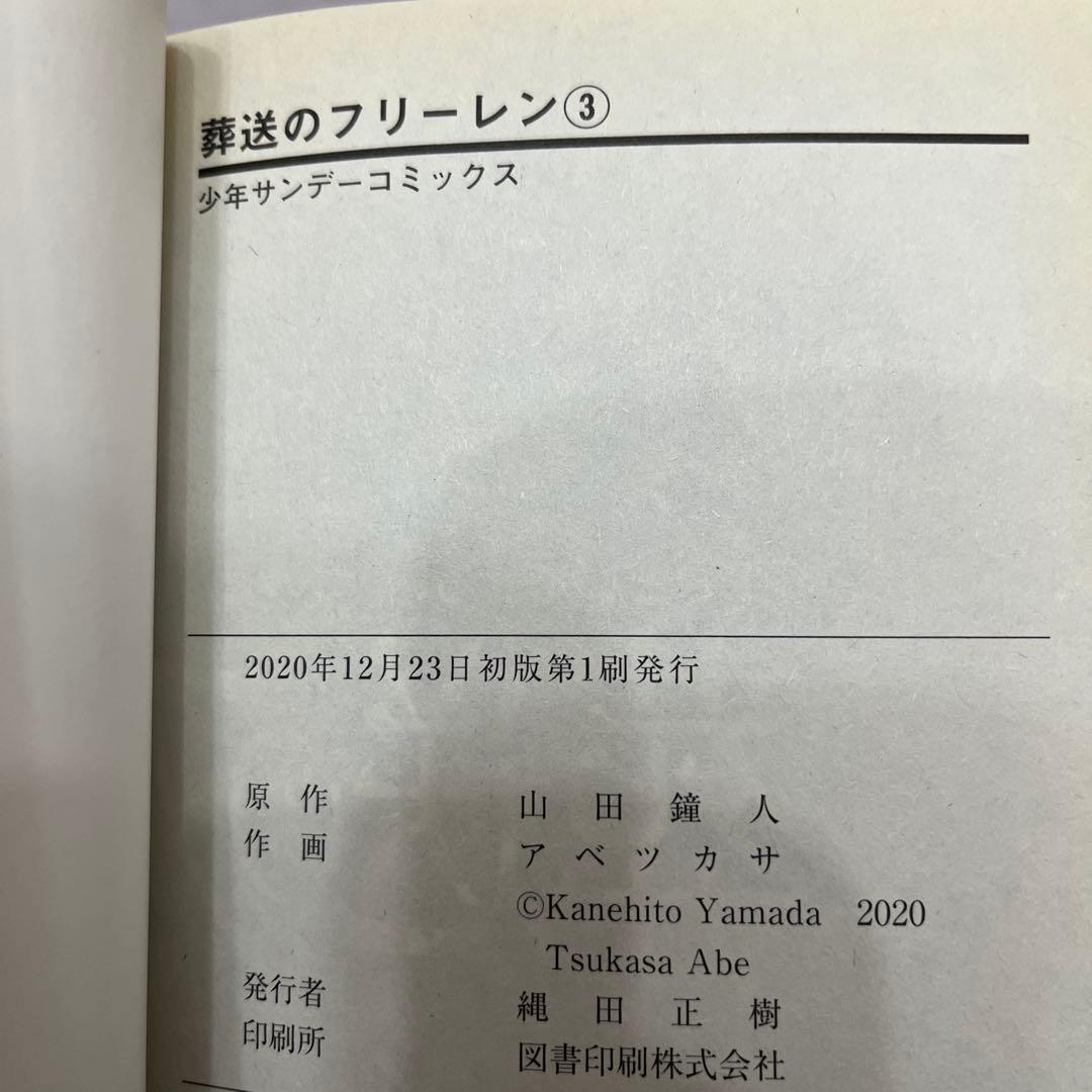 葬送のフリーレン　初版　1-4 全巻帯付き　1巻冊子フルセット付きオマケフェルン