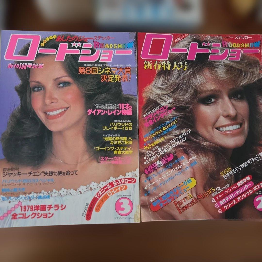 ロードショー 雑誌