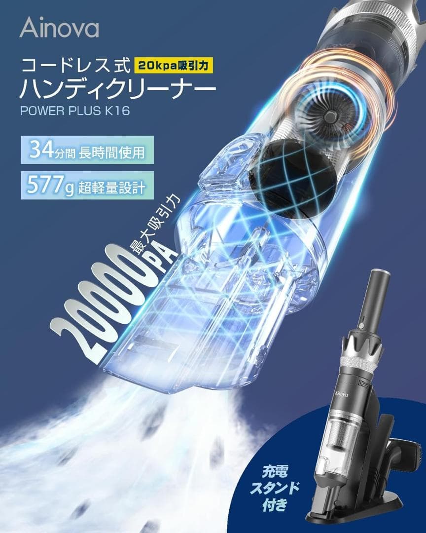 【新品】Ainova ハンディクリーナー コードレス