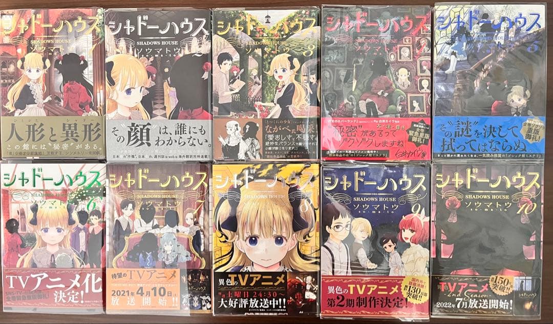 全巻初版1~21巻セットシャドーハウス