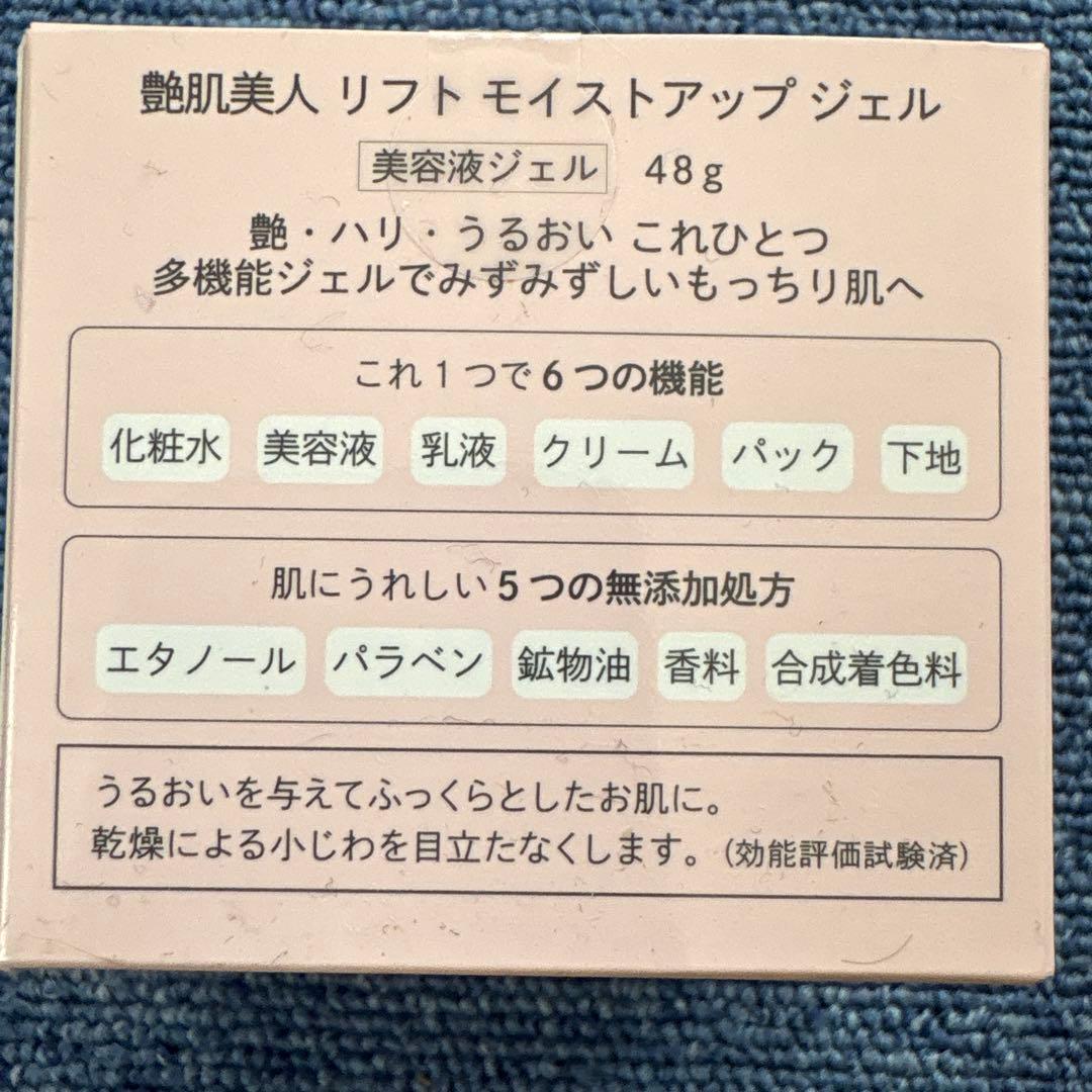 everlife Lift Moist Up Gel 3個セット