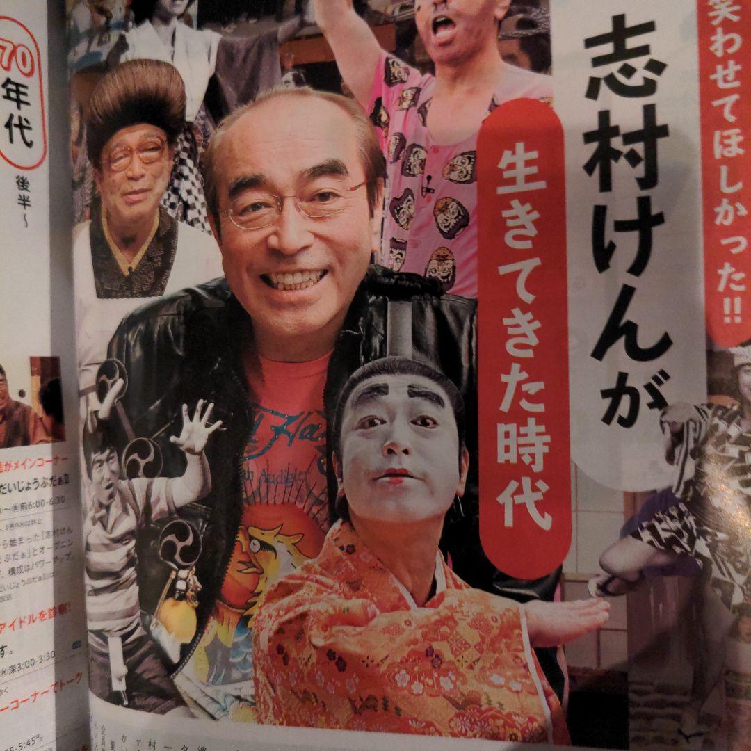 新海誠　監督　天気の子　ジェイコムマガジン2020年6月号
