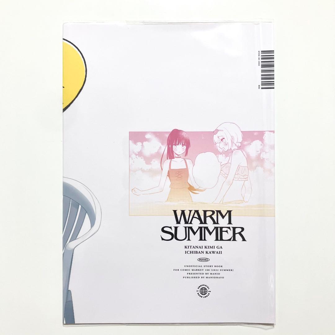 まにお　きたない君がいちばんかわいい 同人誌 2冊セット
