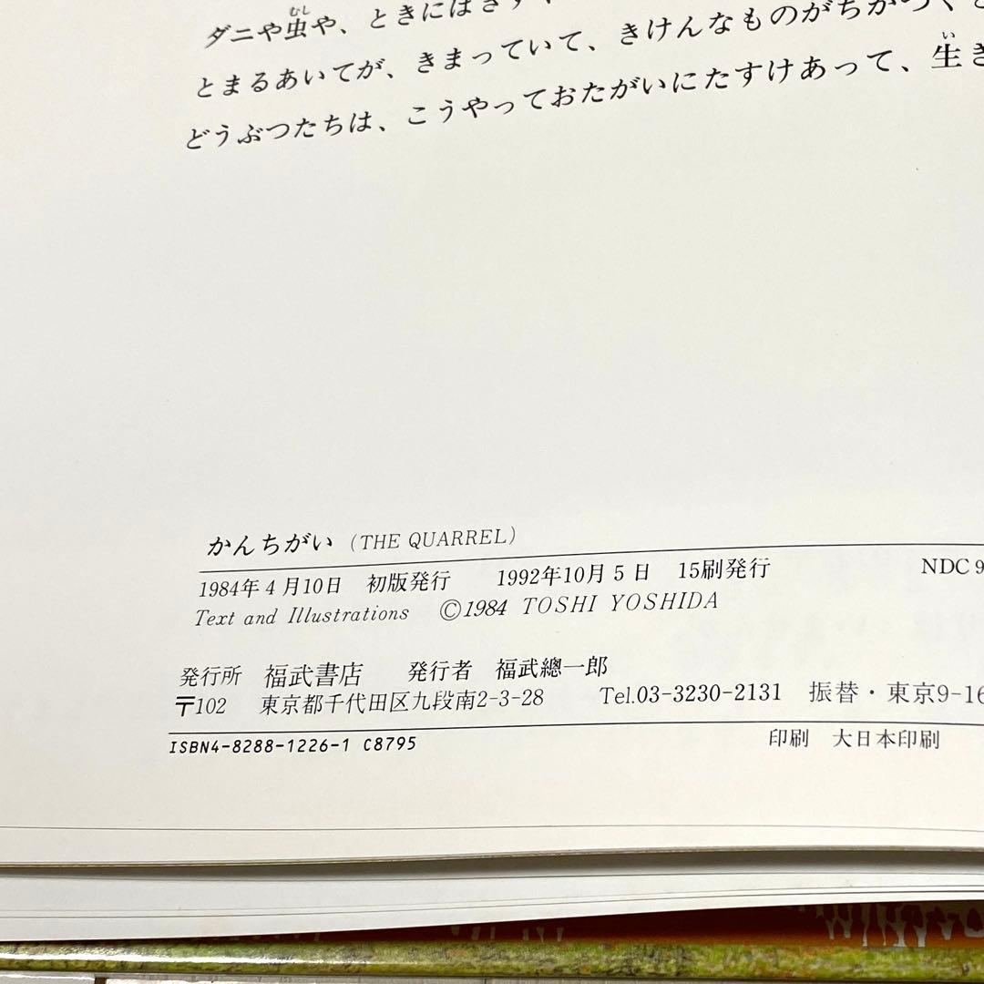 吉田遠志　動物絵本シリーズ　まとめ売り