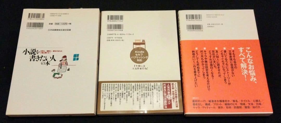 小説の書き方 9冊 まとめ売り