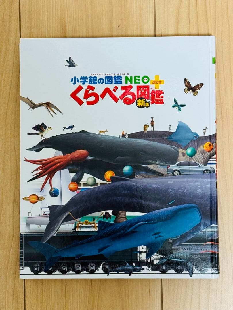 小学館の図鑑NEOシリーズ6冊、小学館の図鑑NEOプラスくらべる図鑑、他2冊
