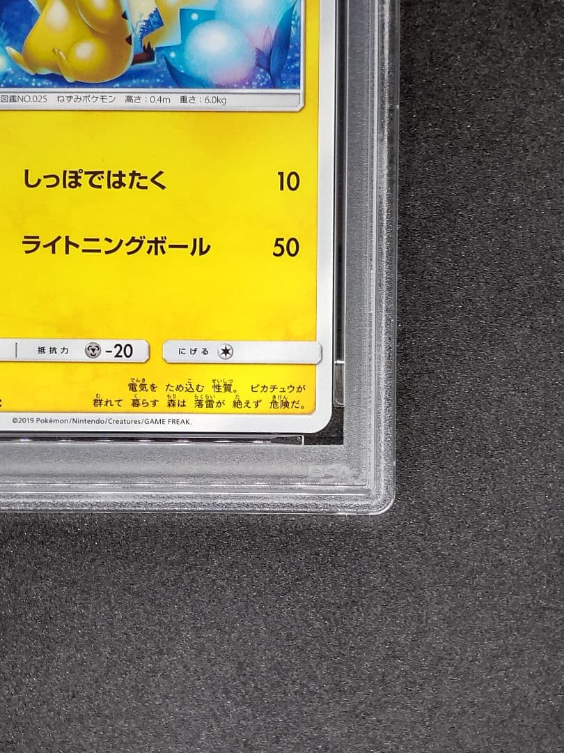 【PSA9】ピカチュウ C ジージーエンド Mint