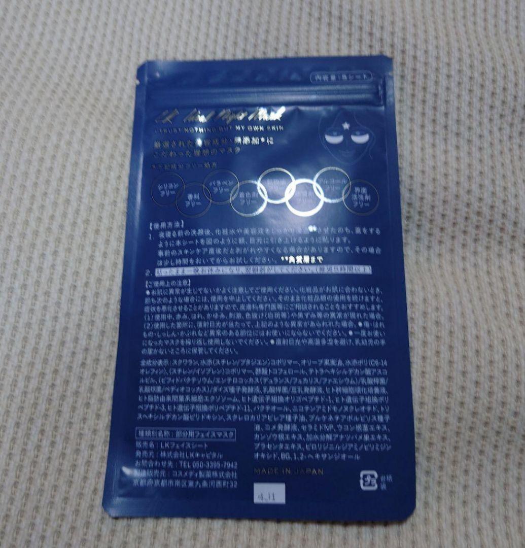 LKマスク lk Ideal Night Mask 2パック