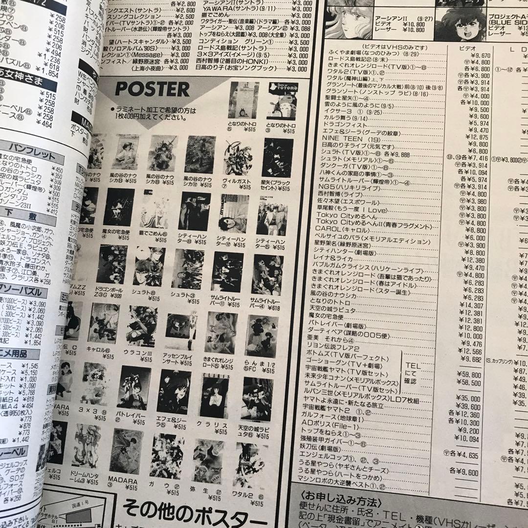 アニメージュ1990年9月号