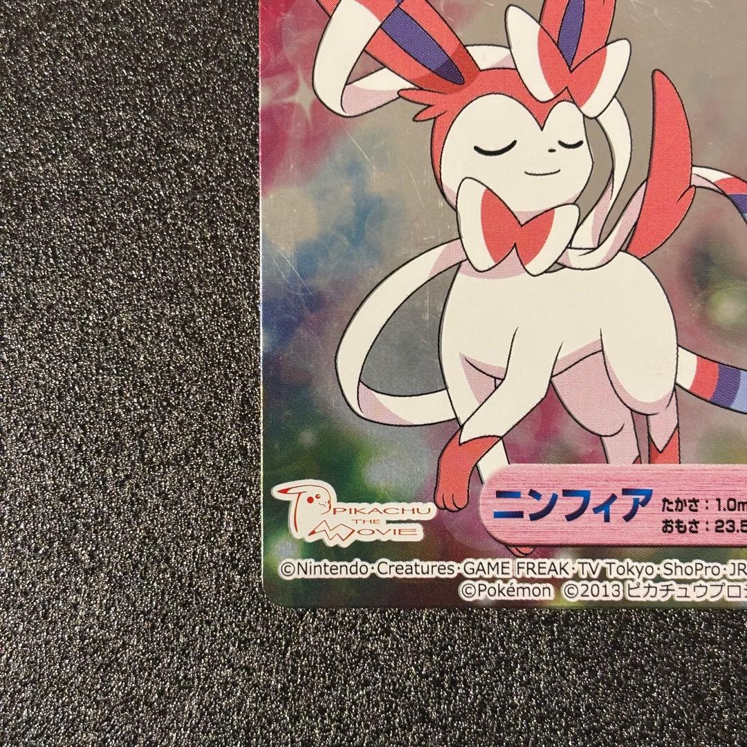 希少 ポケモンカード　Meiji 明治　ピカチュウとイーブイフレンズ　ニンフィア