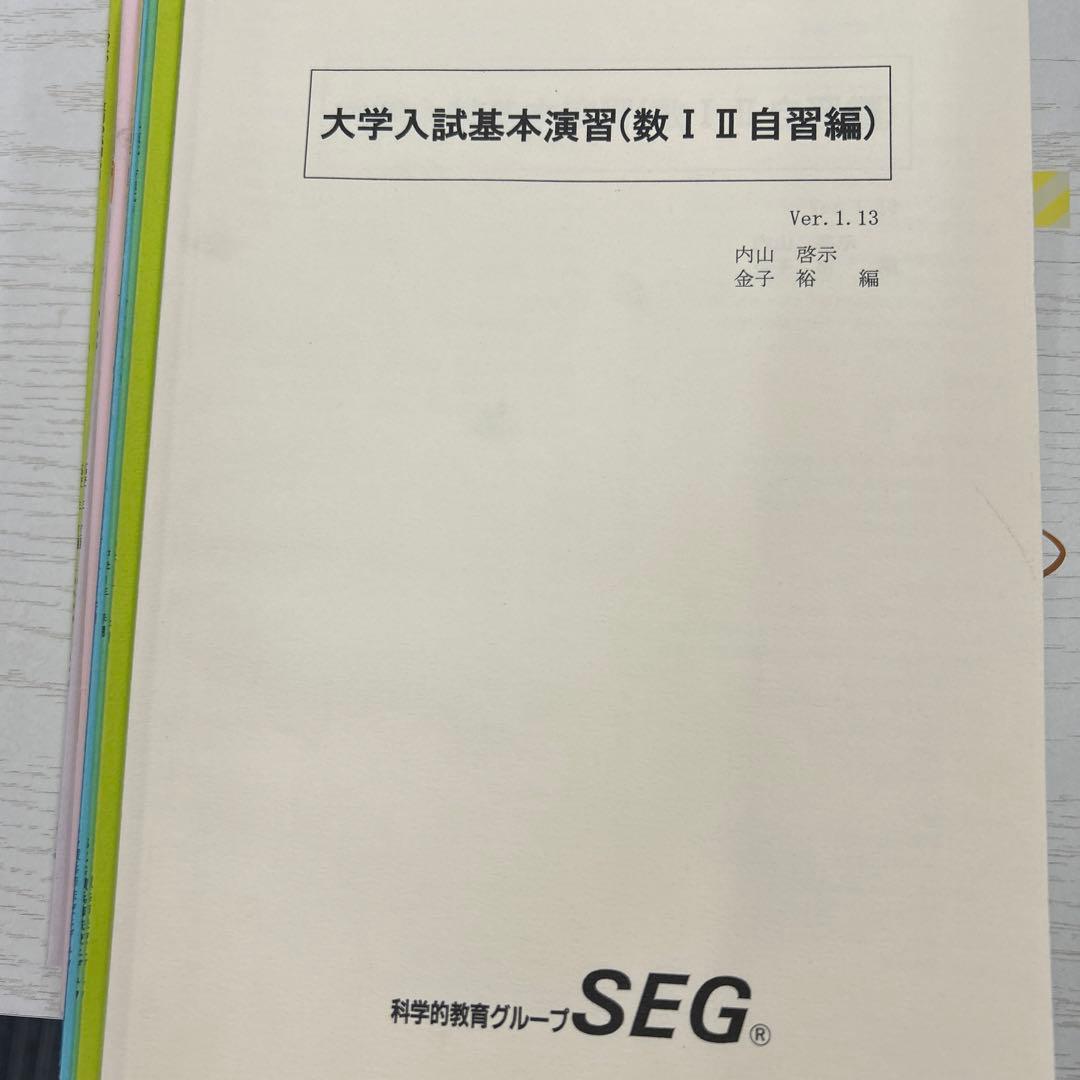 数学SEGテキストフルセット20冊以上｜エデュカ｜板書・ポイント集#32