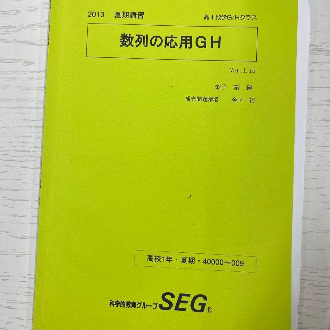 数学SEGテキストフルセット20冊以上｜エデュカ｜板書・ポイント集#32
