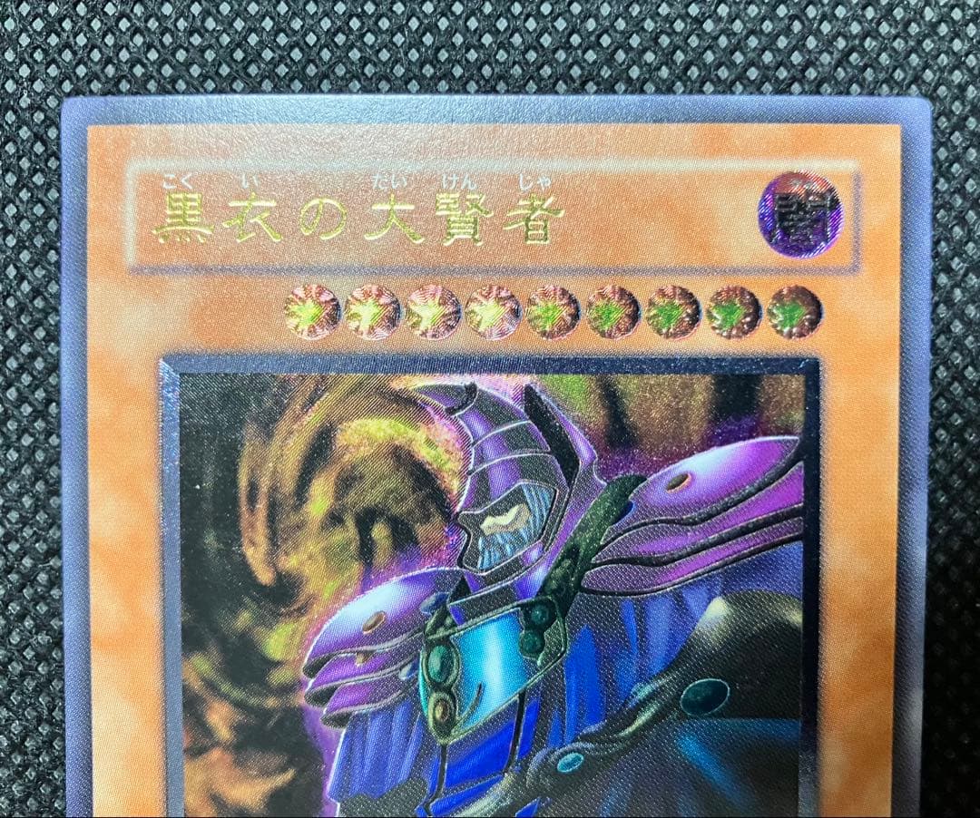 さ*の様 遊戯王　黒衣の大賢者　レリーフ　アルティメットレア
