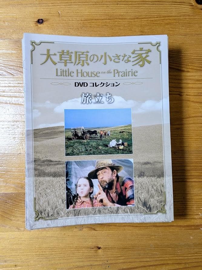 ひろひろ 大草原の小さな家DVD71枚組＋1枚のセット（全冊子付）