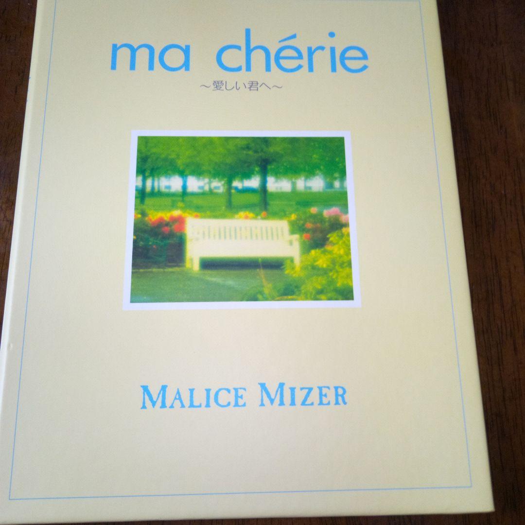 MALICE MIZER ma chérie フォトブックCD