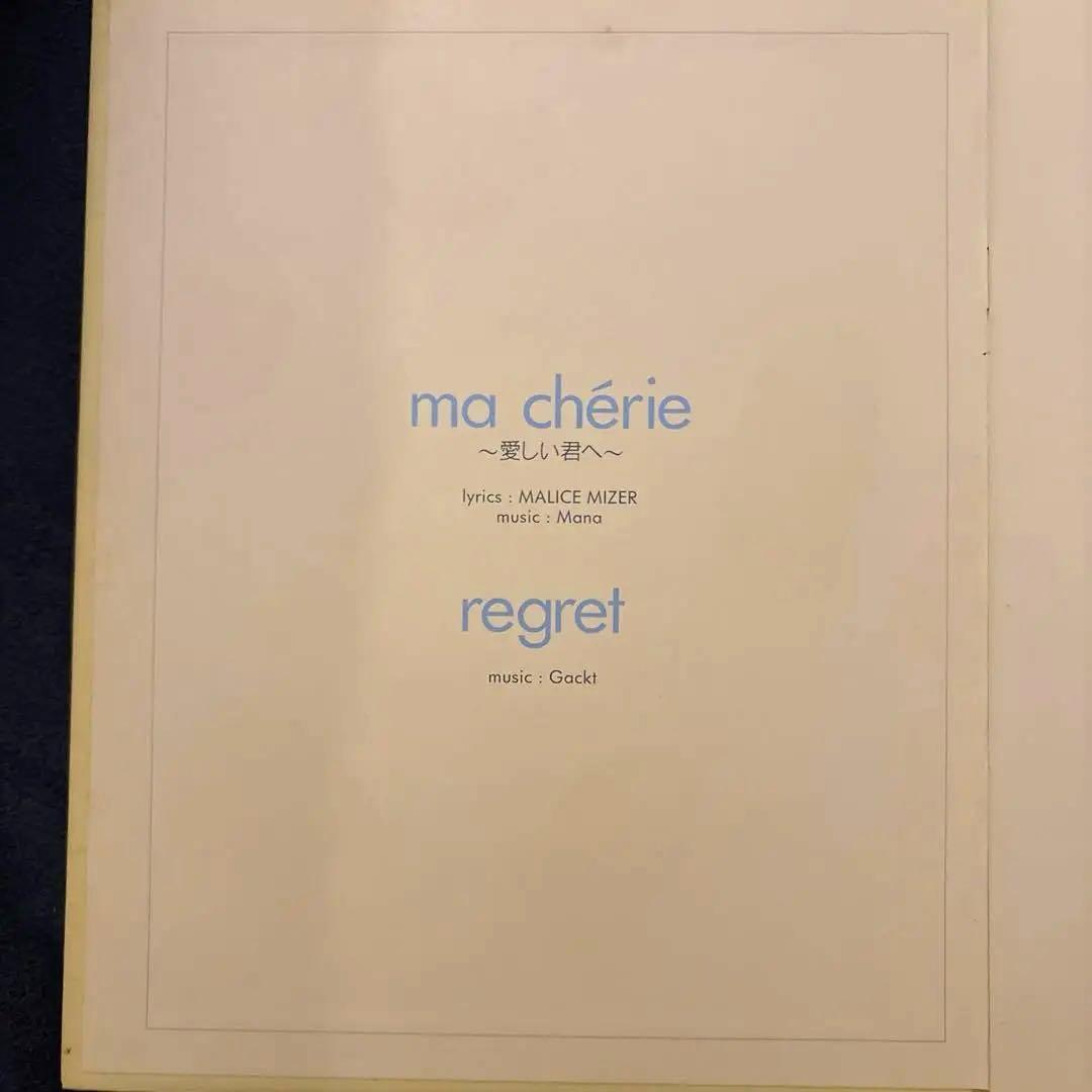 MALICE MIZER / ma chérie（マ・シェリ）CD＋ミニ写真集付