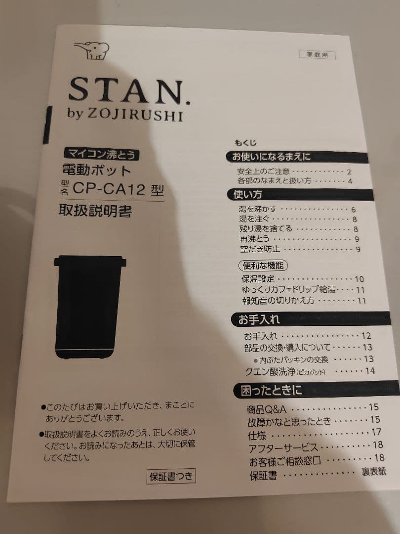 象印 STAN 電気ポット ブラック 2022年製
