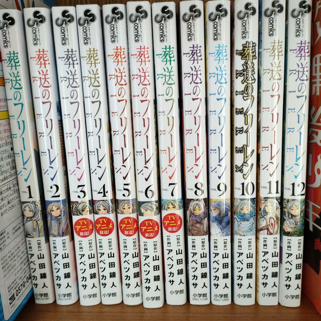 葬送のフリーレン 12巻セット