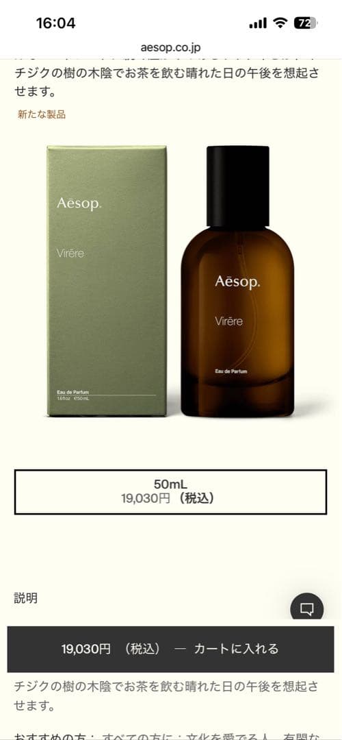 Aesop Virère ユニセックス50mL オードパルファム