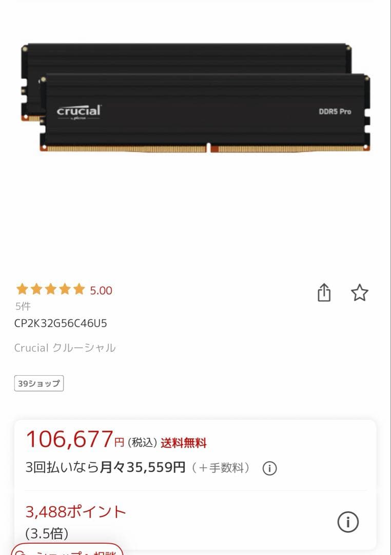 【新品】crucial DDR5 5600 64GB (2x32GB)