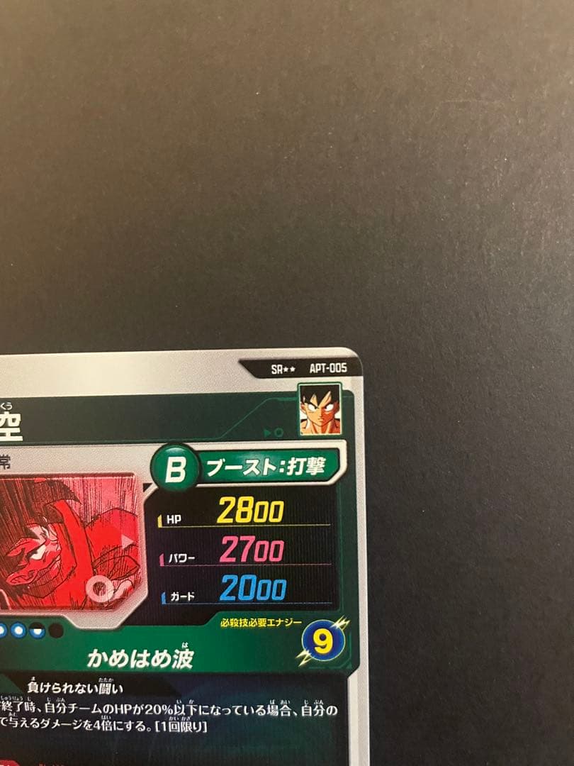 ドラゴンボールダイバーズ　APT-005 孫悟空　アドバンスパック40th