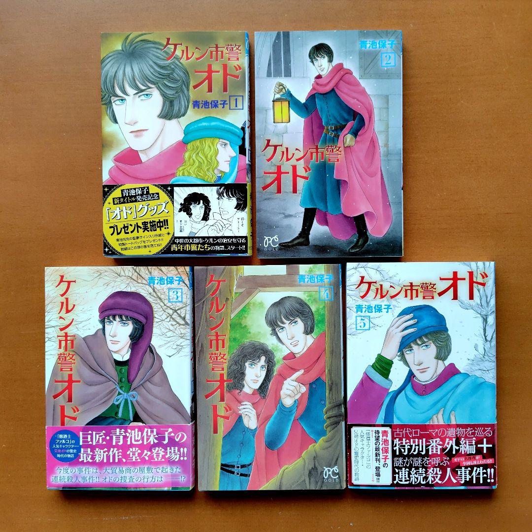 アルカサル王城 全巻 青池保子 3作品24冊セット
