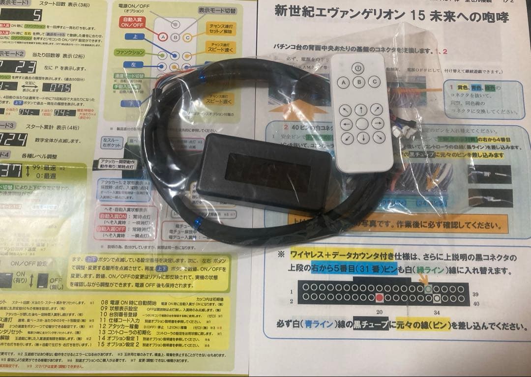 ⭐️パチンコ実機＊Ｐエヴァ15未来への咆哮用新品ワイヤレスオートコントローラー送込