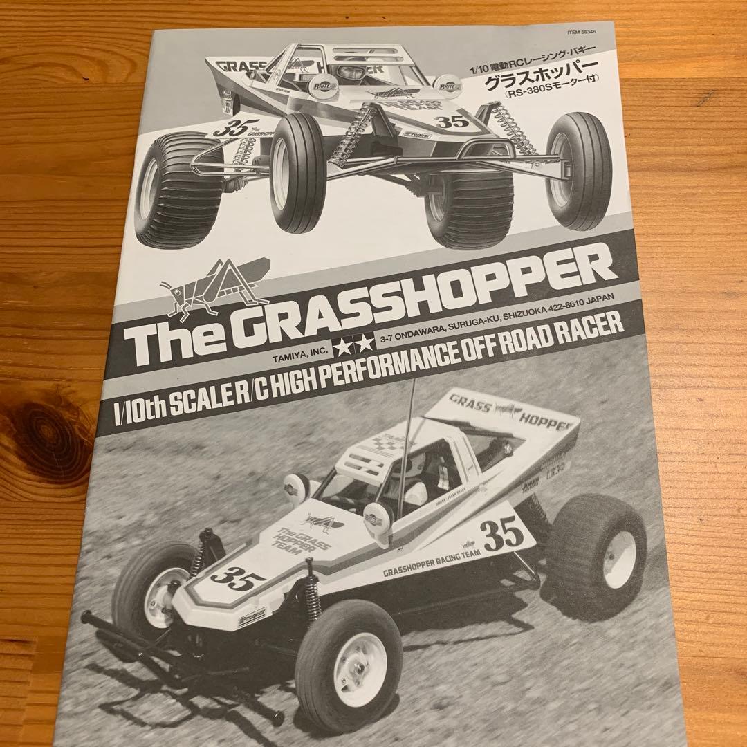 タミヤRC グラスホッパー
