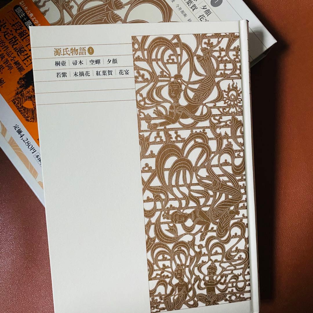 新編日本古典文学全集 20 源氏物語1