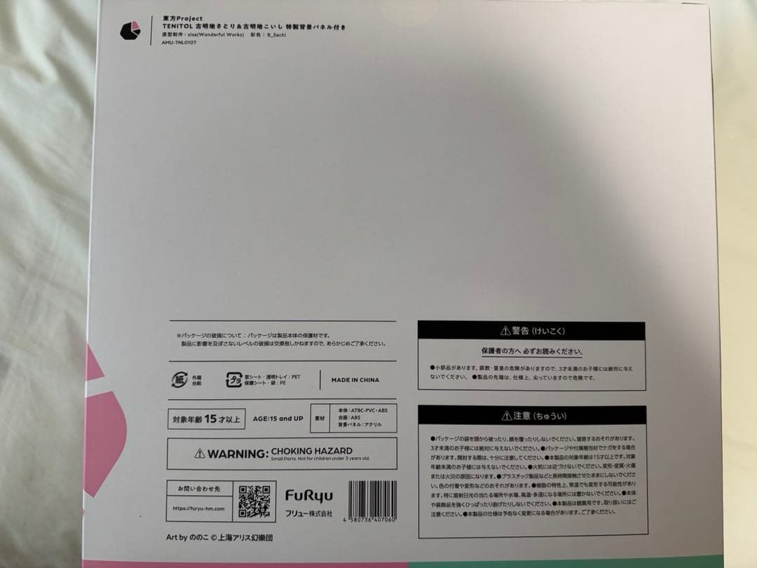 【未開封】TENITOL 古明地さとり＆古明地こいし 特製背景パネル付き