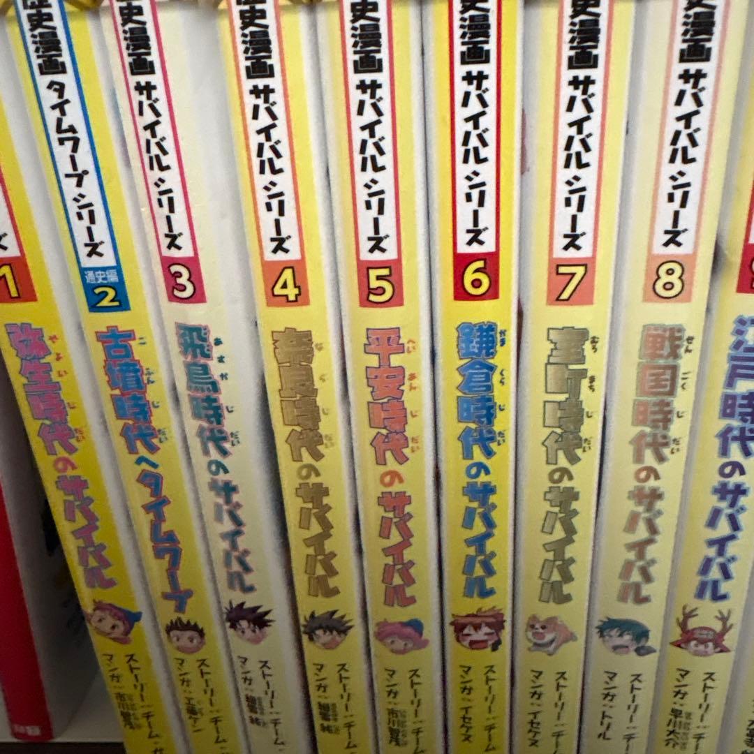 歴史漫画タイムワープシリーズ通史編　全14巻＋おまけ６冊