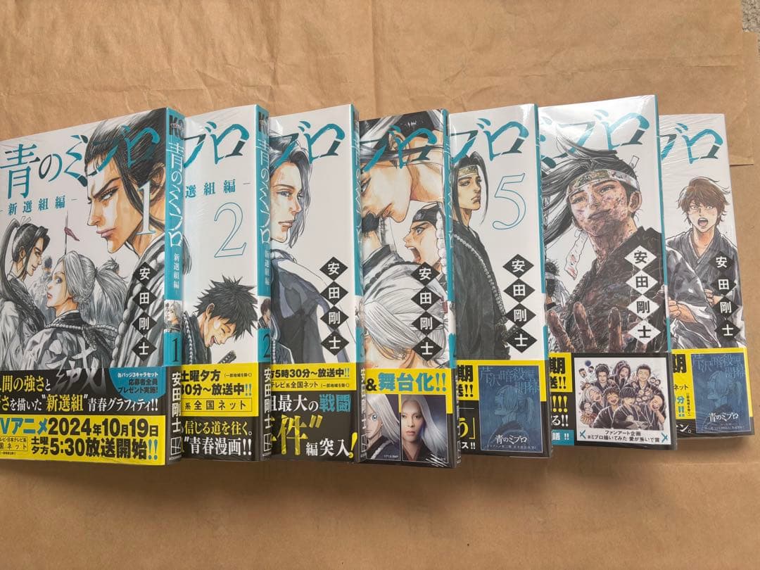 青のミブロ 新撰組編 初版未開封1-7巻セット